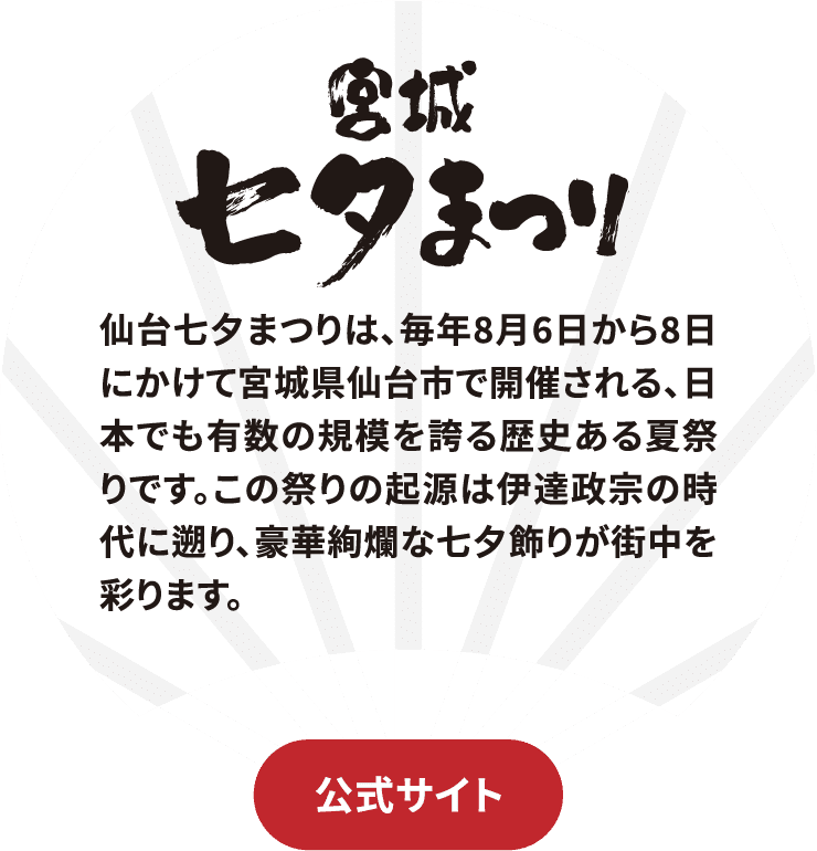 宮城七夕まつりサイトに飛ぶボタン